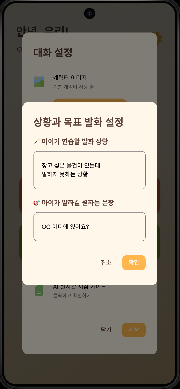 Conversation setup screen